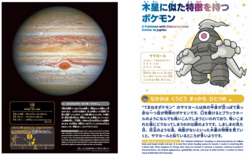 「ポケモンが宇宙をテーマに帰ってくる！豊橋市自然史博物館で「ポケモン天文台」開催」の写真