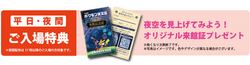 「ポケモンが宇宙をテーマに帰ってくる！豊橋市自然史博物館で「ポケモン天文台」開催」の写真