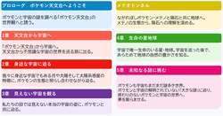 「ポケモンが宇宙をテーマに帰ってくる！豊橋市自然史博物館で「ポケモン天文台」開催」の写真