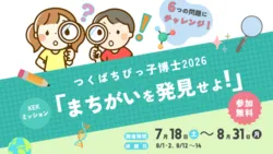 「【関東】2026年8月31日～9月4日平日開催の無料イベント10選 フェス＆グルメ＆アートも」の写真