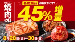 大衆ジンギスカン酒場ラムちゃん「焼肉の日企画」