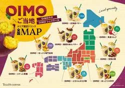 タリーズコーヒー「OIMOラテ」「OIMOシェイクール」