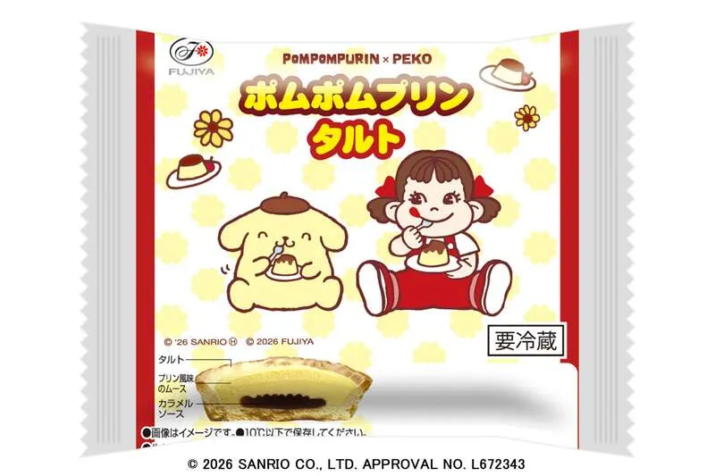 「ポムポムプリンタルト」パッケージ
