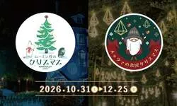 「ムーミン谷のクリスマスが2026年も到来！ナイトパレードや北欧サンタの登場も」の写真