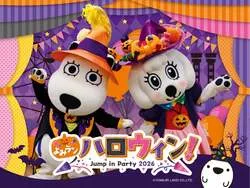 よみラン ハロウィン！〜Jump in Party 2026〜
