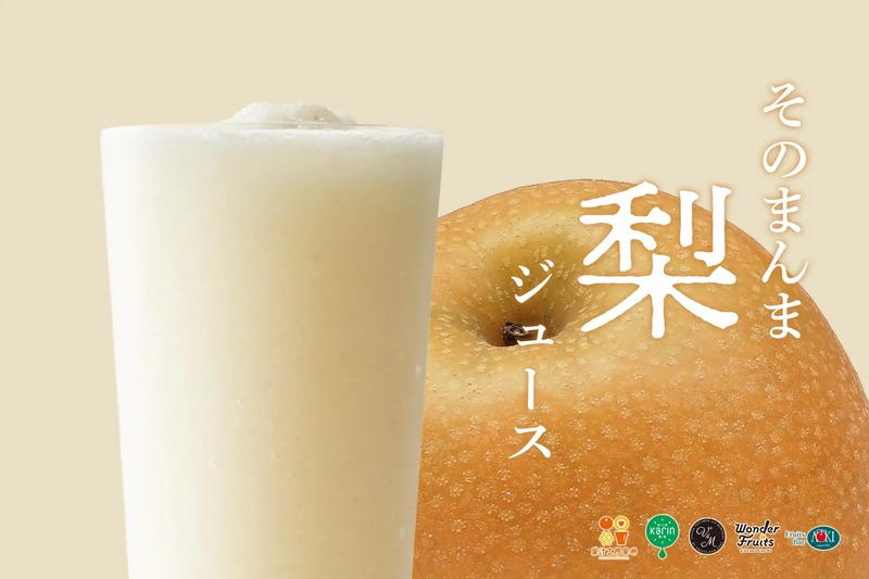 果汁工房果琳「そのまんま梨ジュース」