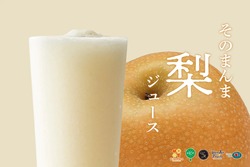果汁工房果琳「そのまんま梨ジュース」