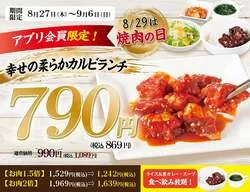 柔らかカルビランチ