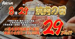 看板コースの「肉屋の台所コース」がお得に！