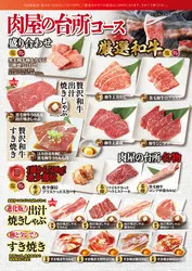 「肉屋の台所コース」メニューの一部