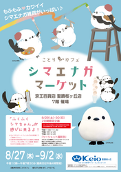 でっかいふくふくシマちゃんが遊びに来るよ