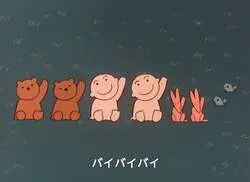 アニメのエンディングシーン