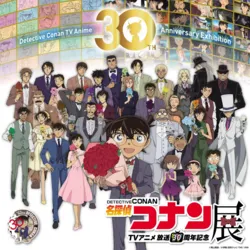放送30周年記念 TVアニメ「名探偵コナン」展 キービジュアル