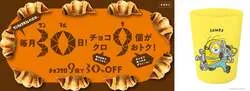 「ミニオンズBOXがサンマルクカフェに登場！　チョコクロ9個＋コラボカップが1,570円」の写真