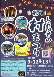 しあわせの村まつりのチラシ
