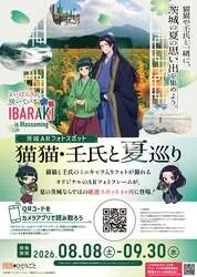 茨城ARフォトスポット「猫猫・壬氏と夏巡り」キービジュアル