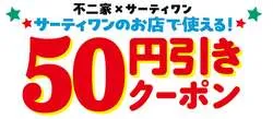 クーポンイメージ