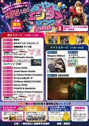 あやせエンタメまつり2026（一般社団法人綾瀬青年会議所）