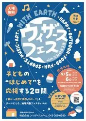 ウィザースフェス with 芝庭の寺子屋 〜地球の未来を考える〜