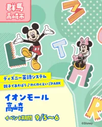 ディズニー英語システム わくわく英語PARK♪