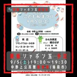 黄昏シャボン玉