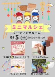 551 ミニマルシェ