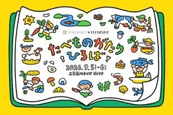 たべものがたりひろば