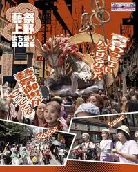 藝祭2026 x 上野まち祭り