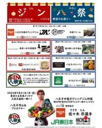 第2回ジン八祭（じんやさい）