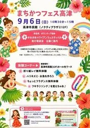 まつかつフェス高津2026（かわさきハワイアンフエスティバル実行委員会）