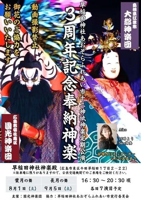 あおぞらふれあい市 夜市 in 早稲田神社