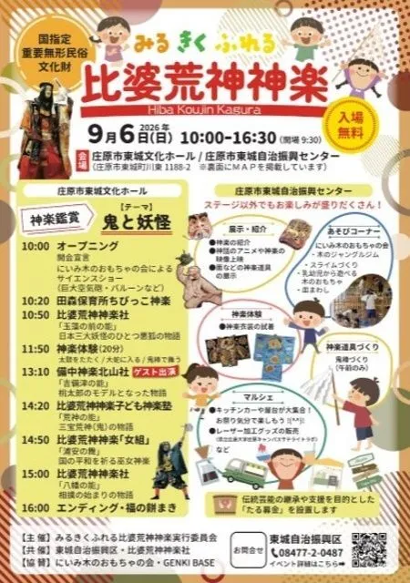 みる　きく　ふれる　比婆荒神神楽