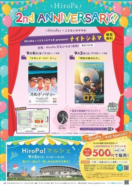 HiroPa！ナイトシネマ＆マルシェ