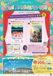 HiroPa！ナイトシネマ＆マルシェ