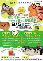見て、触れて、話せる！やまぐち時間