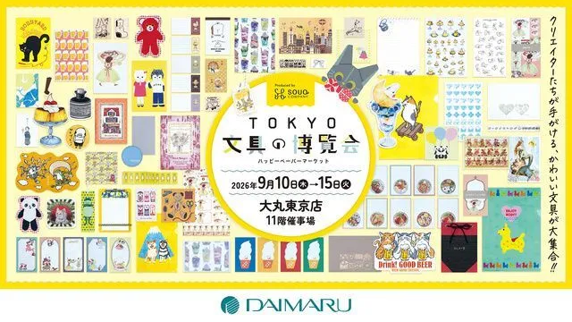 TOKYO文具の博覧会　ハッピーペーパーマーケット（大丸東京店）