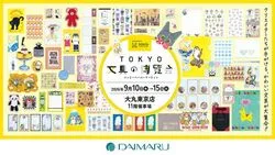 TOKYO文具の博覧会　ハッピーペーパーマーケット（大丸東京店）