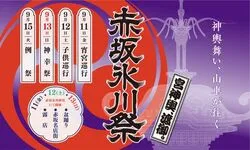 赤坂氷川祭
