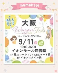 WOMAMフェスタ＠イオンモール四條畷