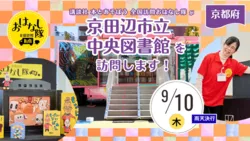 全国訪問おはなし隊