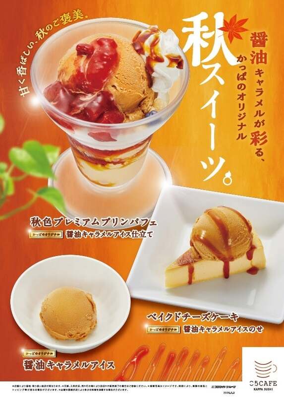 醤油キャラメルアイスを使った秋のスイーツ