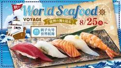 すし銚子丸「秋のWorld Seafood VOYAGE」