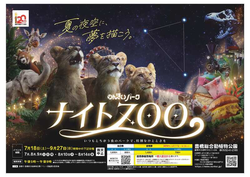 2025年は13万人が来場した夜の動物園！