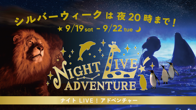 暑さがやわらぎ、心地よい秋風を感じられるシルバーウィーク限定！