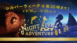 暑さがやわらぎ、心地よい秋風を感じられるシルバーウィーク限定！