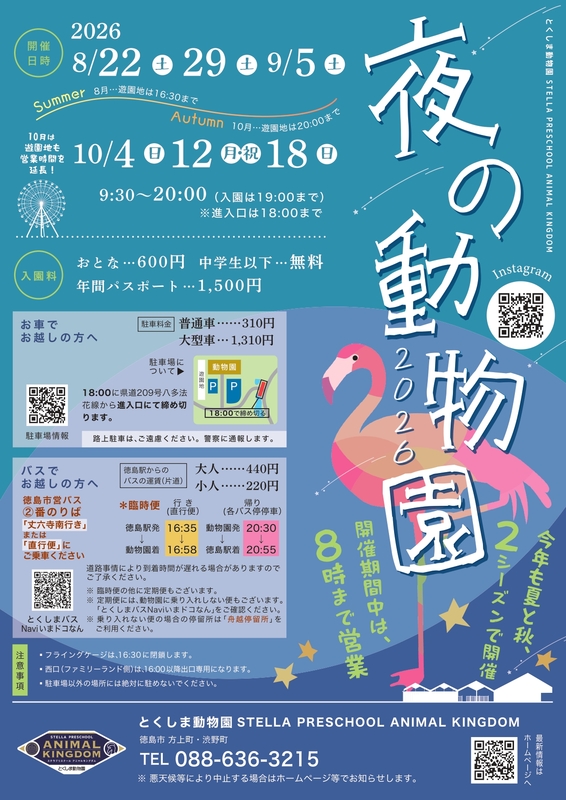 夏と秋、2つのシーズンに分けて開催！