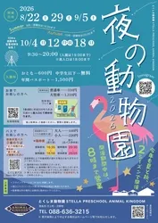 夏と秋、2つのシーズンに分けて開催！