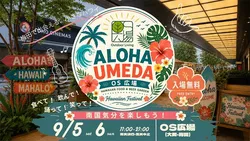 「【2026関西】食欲の秋到来！9月のグルメフェス＆フードイベント10選！SWも楽しめる」の写真