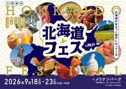 「【2026関西】食欲の秋到来！9月のグルメフェス＆フードイベント10選！SWも楽しめる」の写真