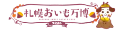 「さつまいも好き必見！全16店舗が集結する「札幌おいも万博2026」小学生以下無料」の写真